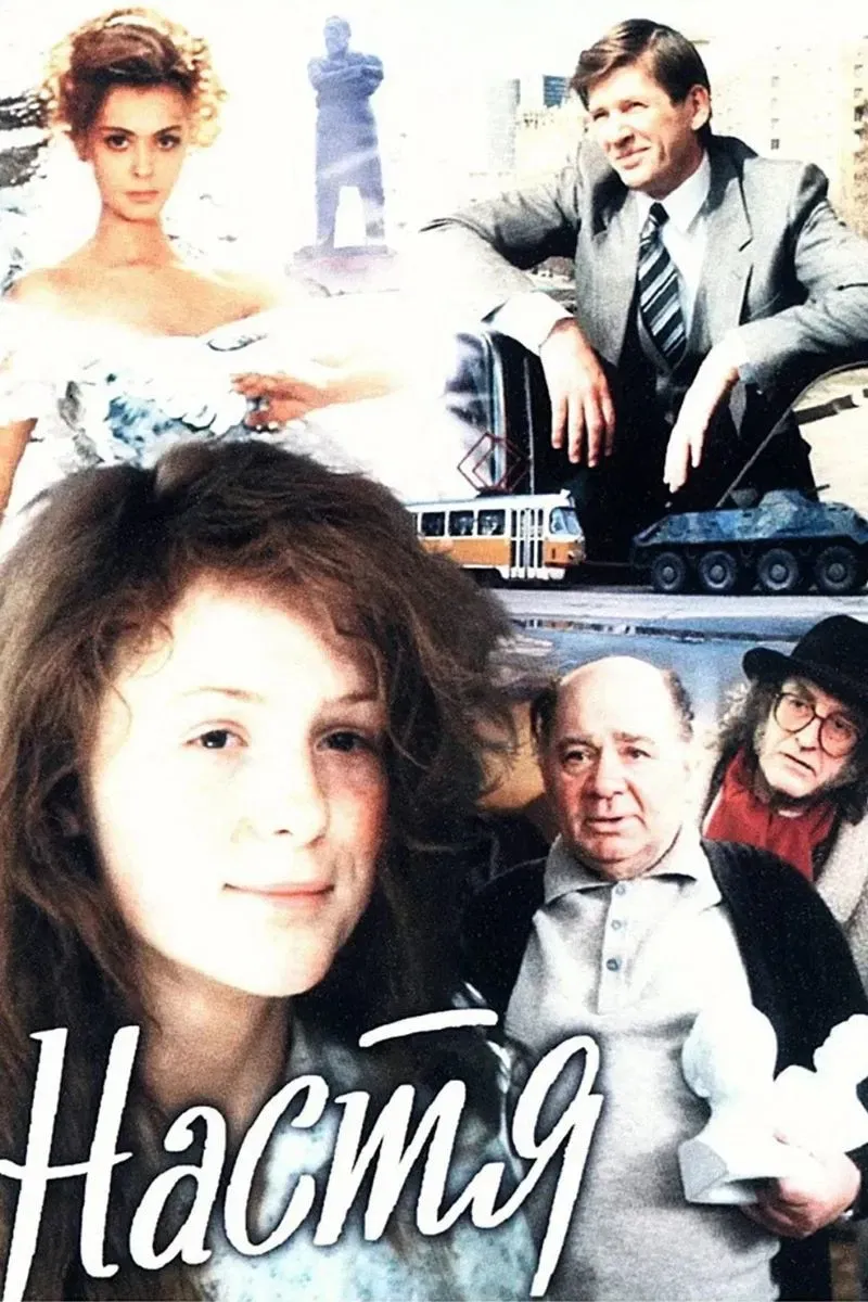 Poster of the movie Nastya