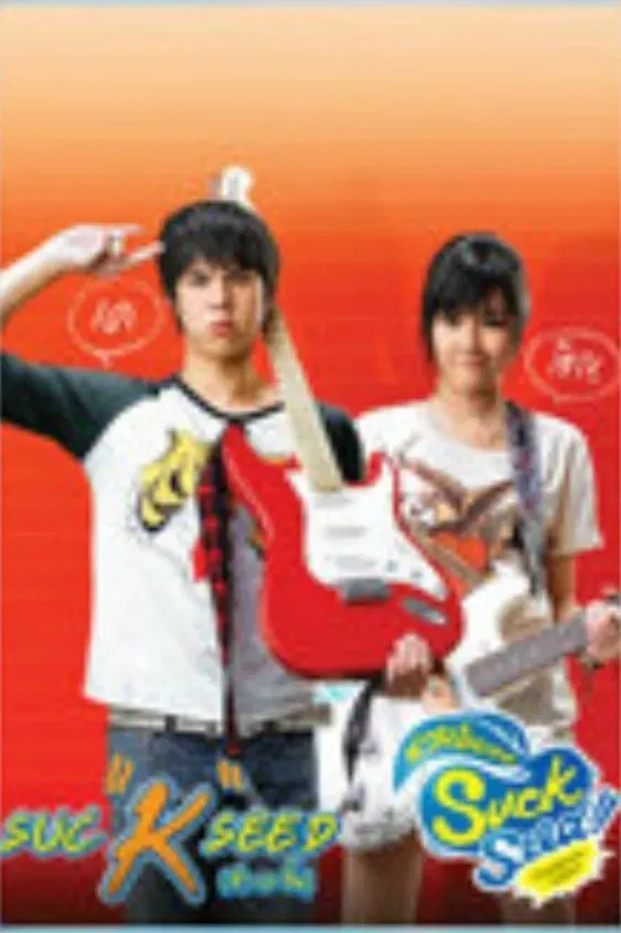 Poster of the movie Suc "K" Seed