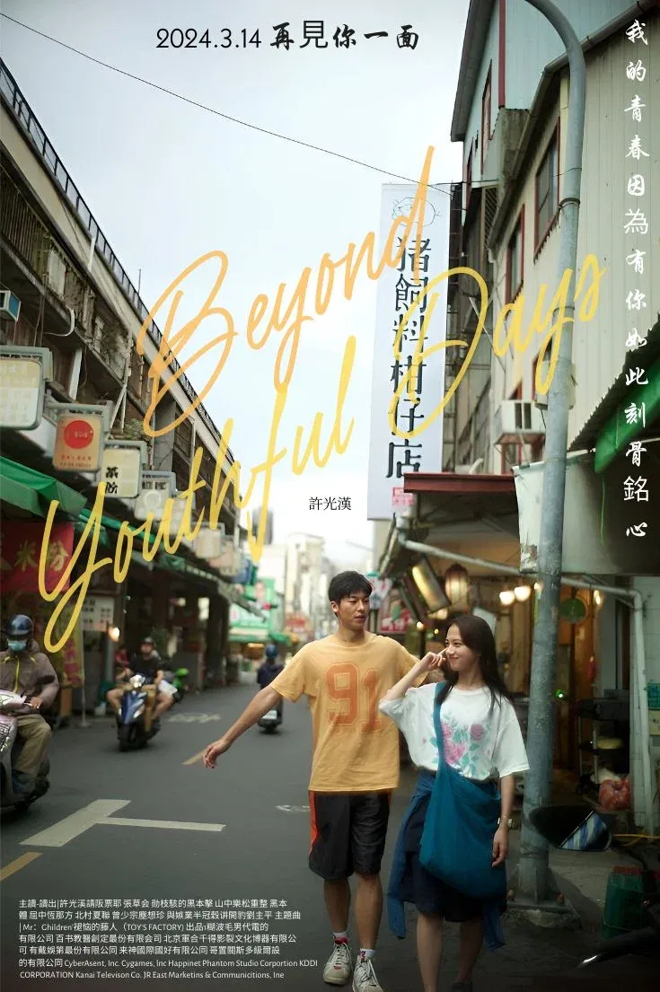 Poster for 18x2 Beyond Youthful Days
