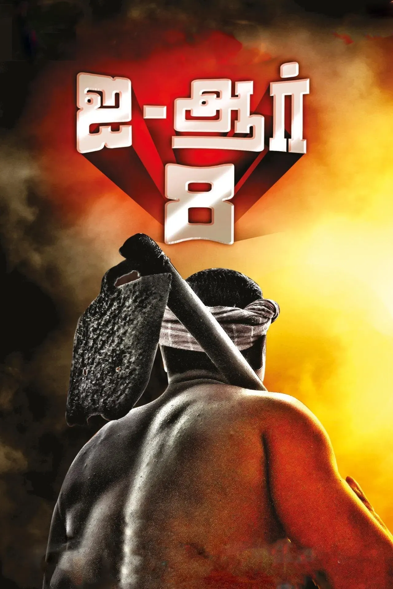 Poster of the movie I-R 8