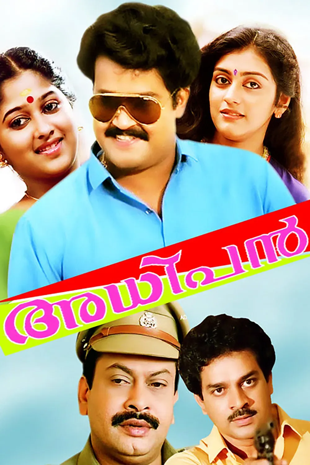 Poster of the movie Adhipan