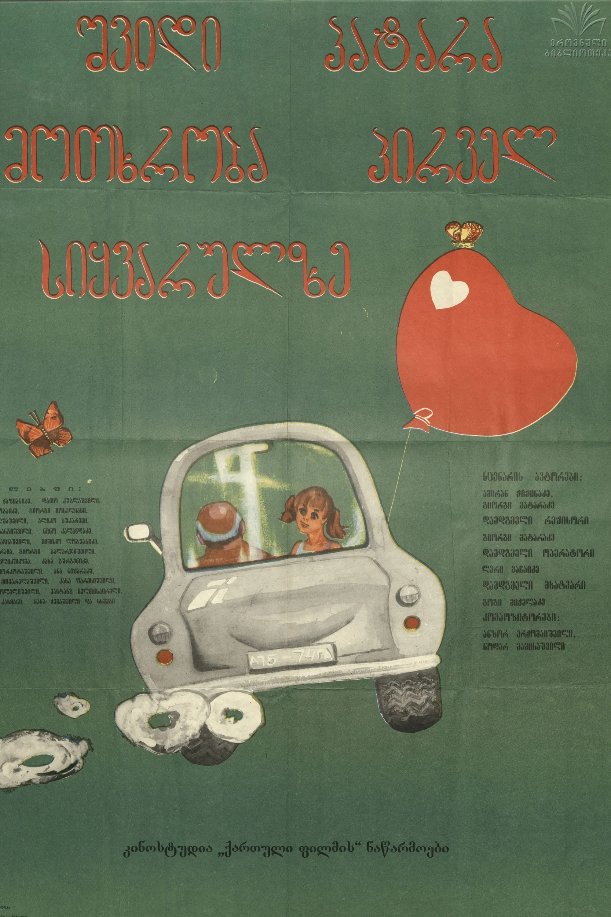 Poster of the movie Seven Short Stories About First Love