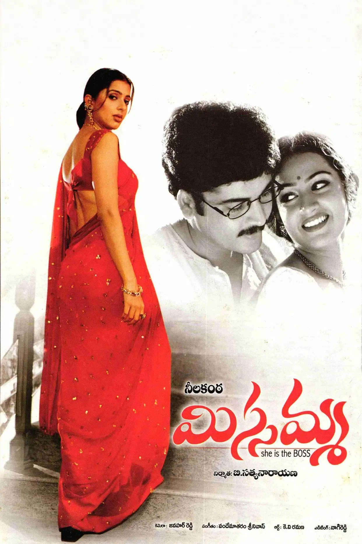 Poster of the movie Missamma