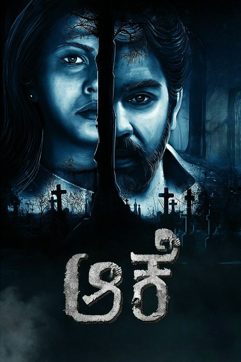 Poster of the movie Aake