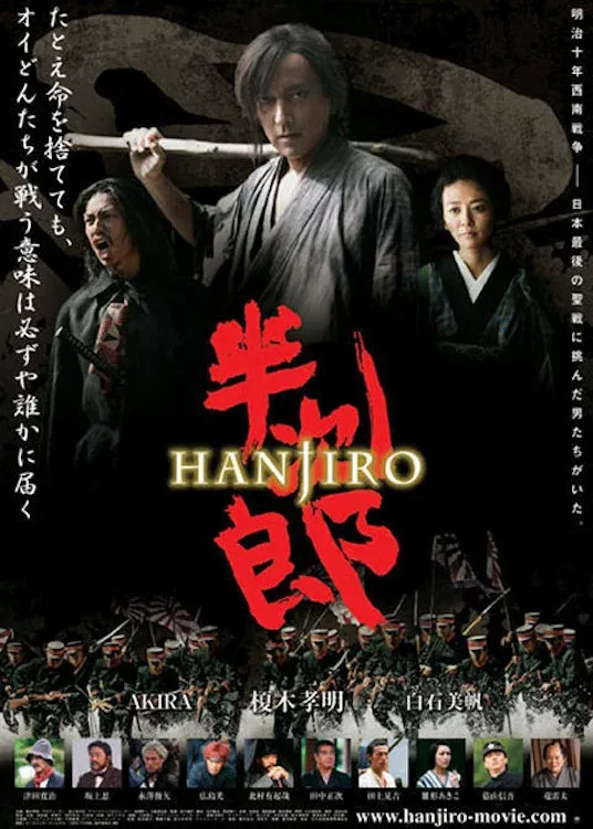 Poster for Hanjiro