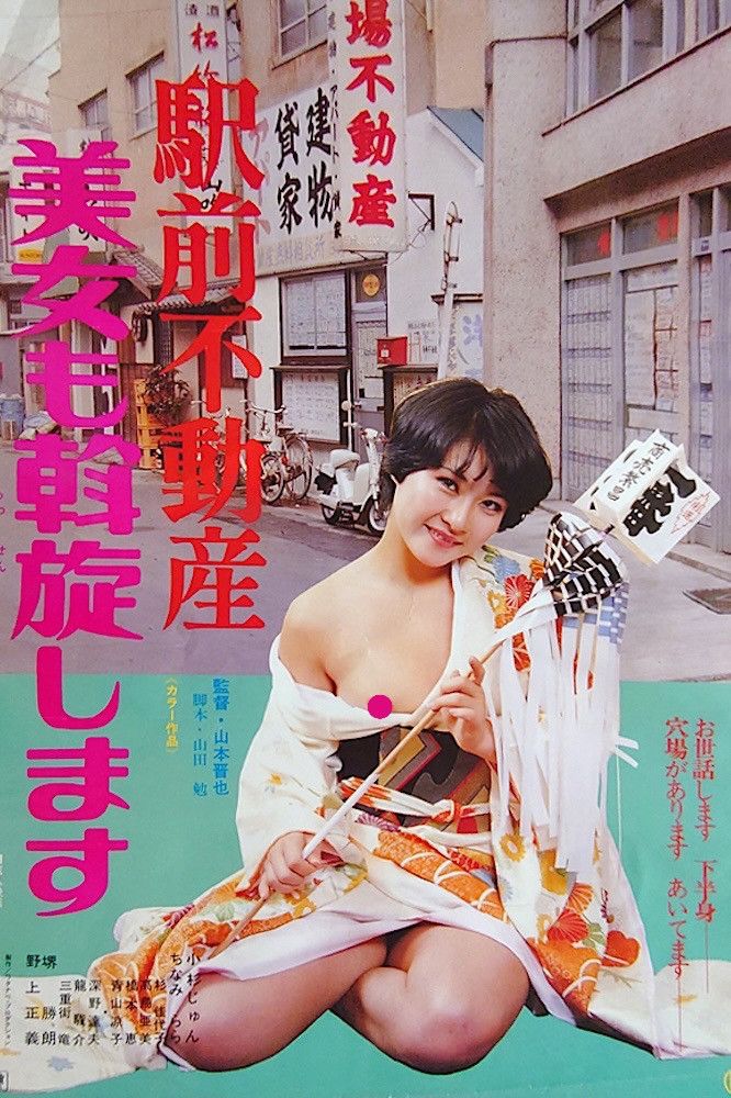 Poster of the movie Ekimae fudôsan: Bijo mo assenshimasu