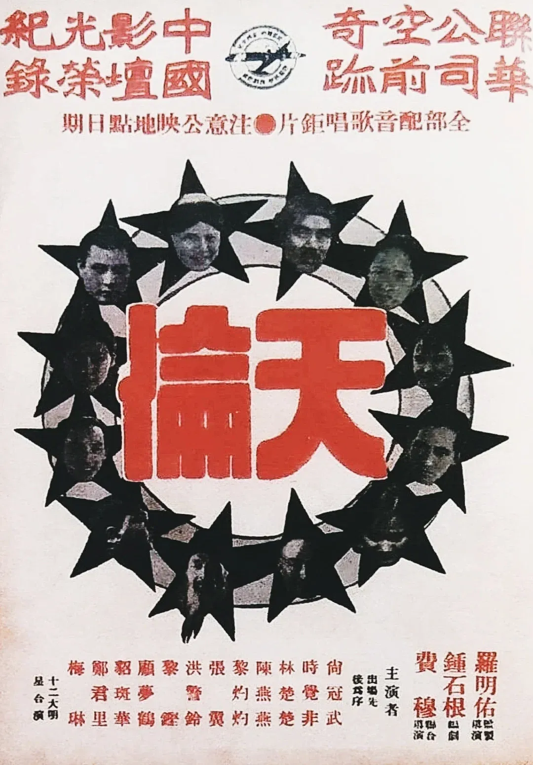 Poster for Song of China