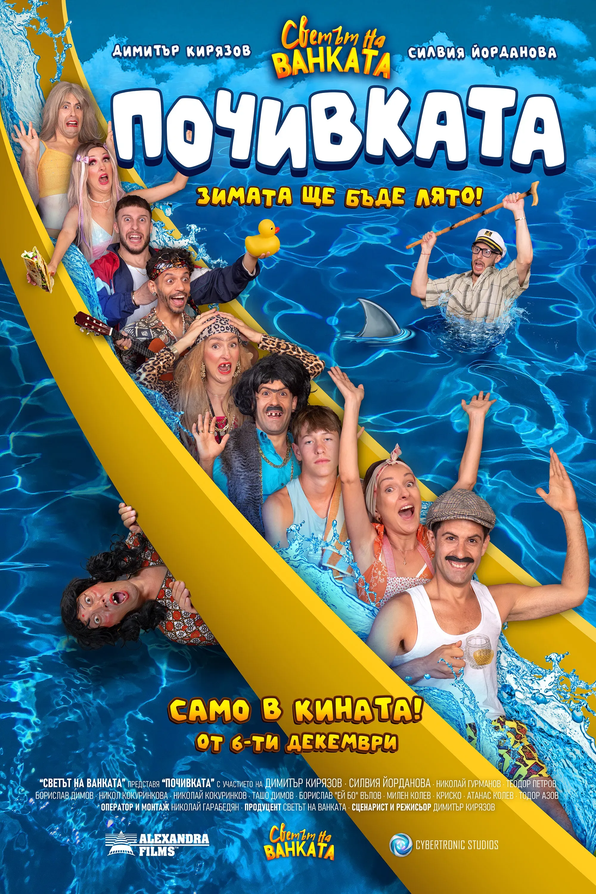 Poster of the movie Bai Ivan 3: The Vacation