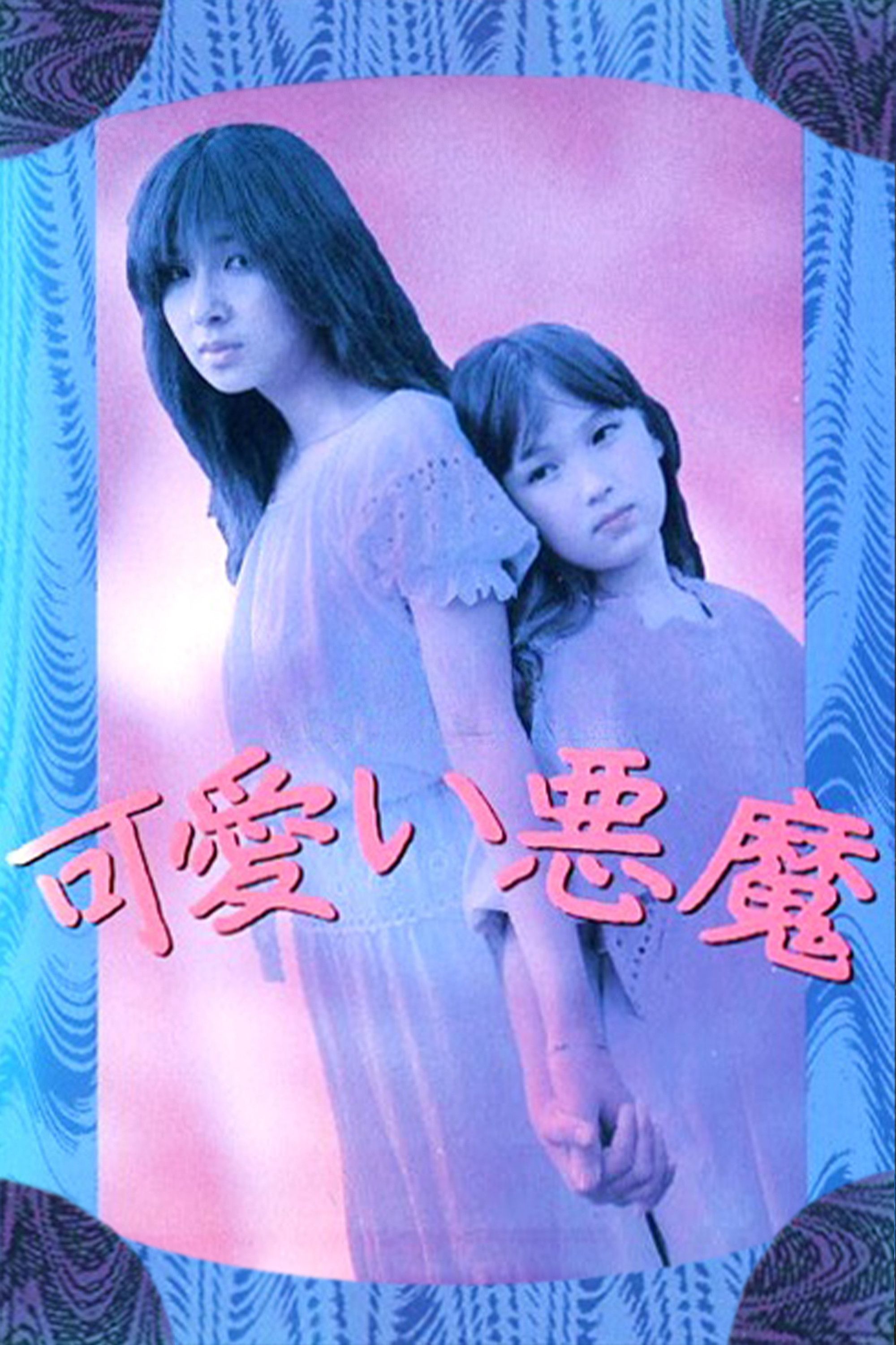 Poster of the movie Cute Devil
