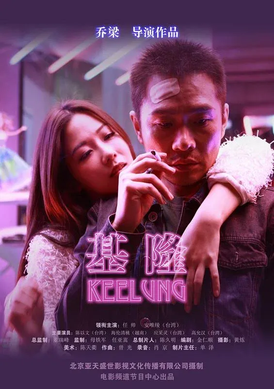 Poster for Keelung