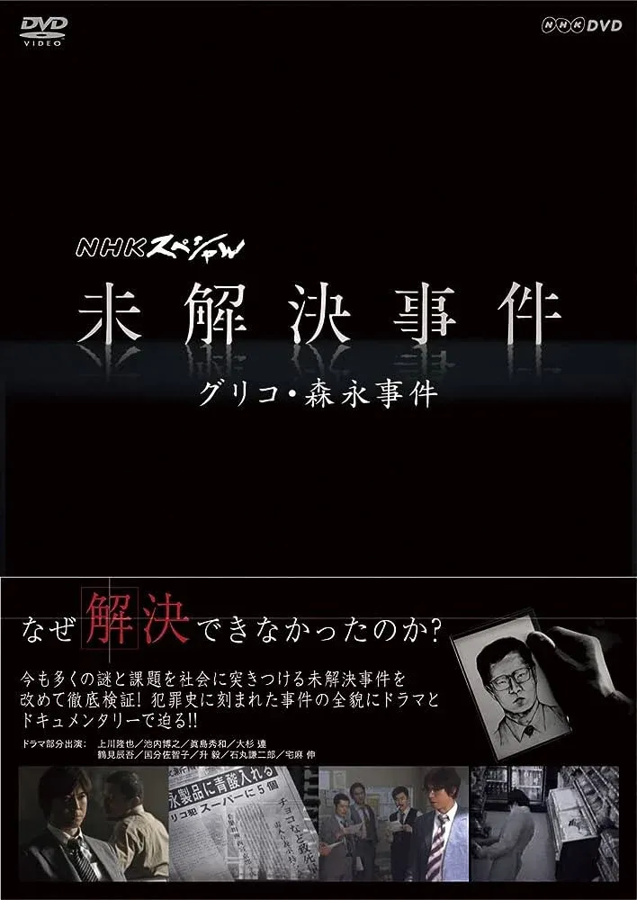 Poster of NHK Special: Unsolved Cases
