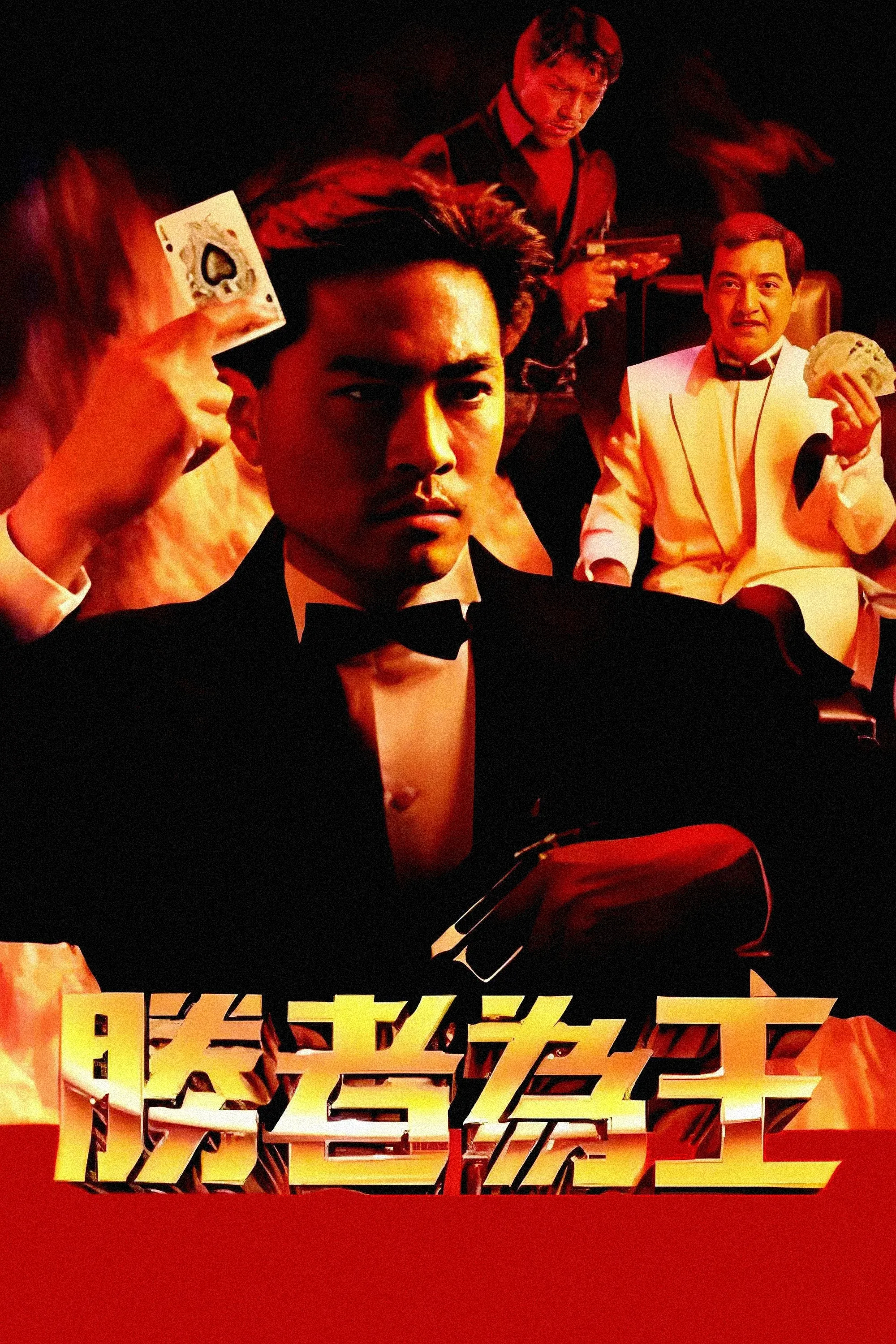 Poster of Who's The Winner