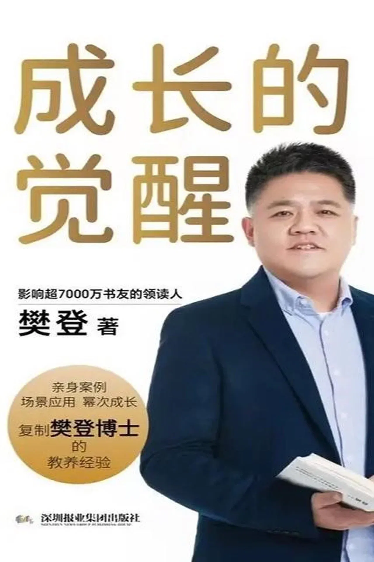 Poster of 樊登讲四书