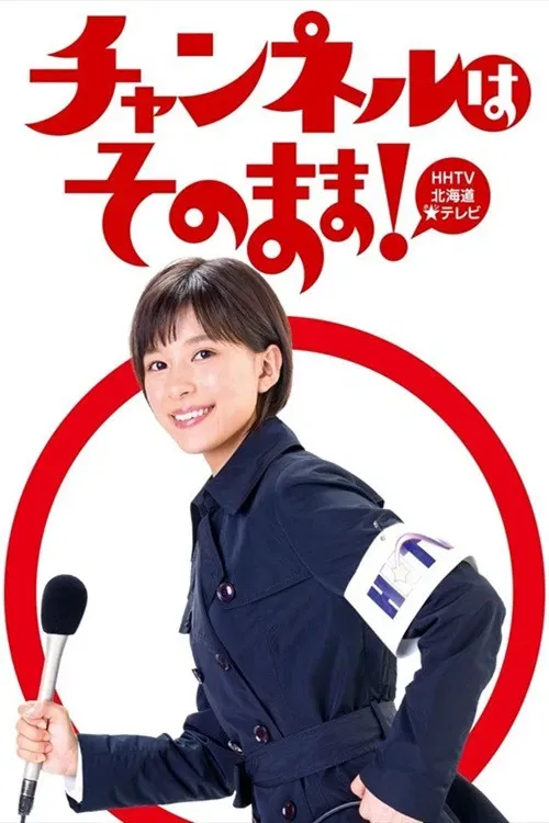 Poster of Stay Tuned!