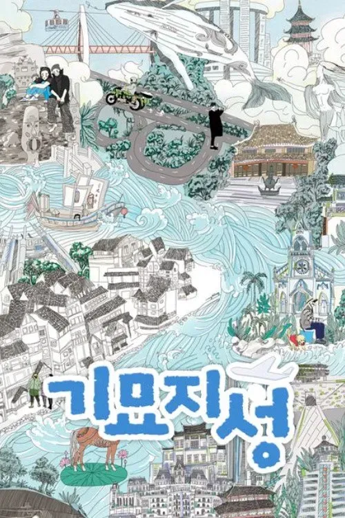 Poster of Marvelous City