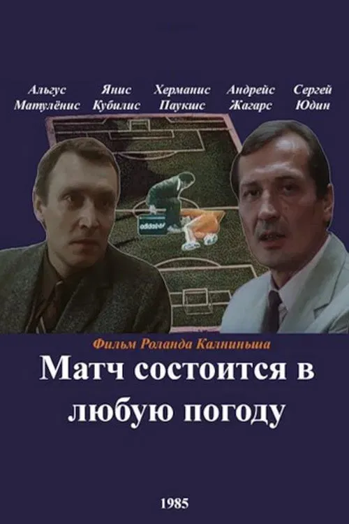 Poster of the movie The Game Is Taking Place Anyway