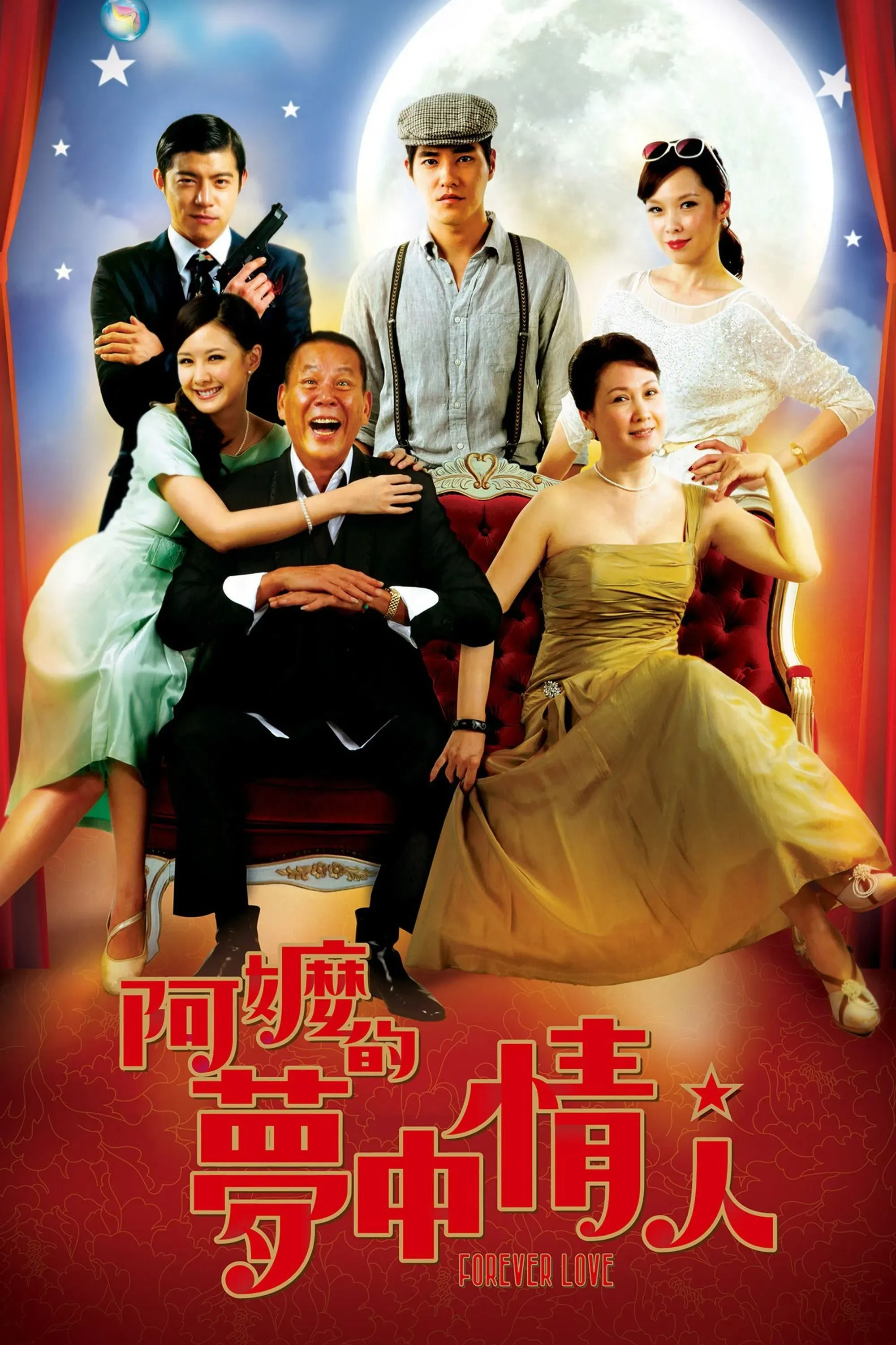 Poster of the movie Forever Love