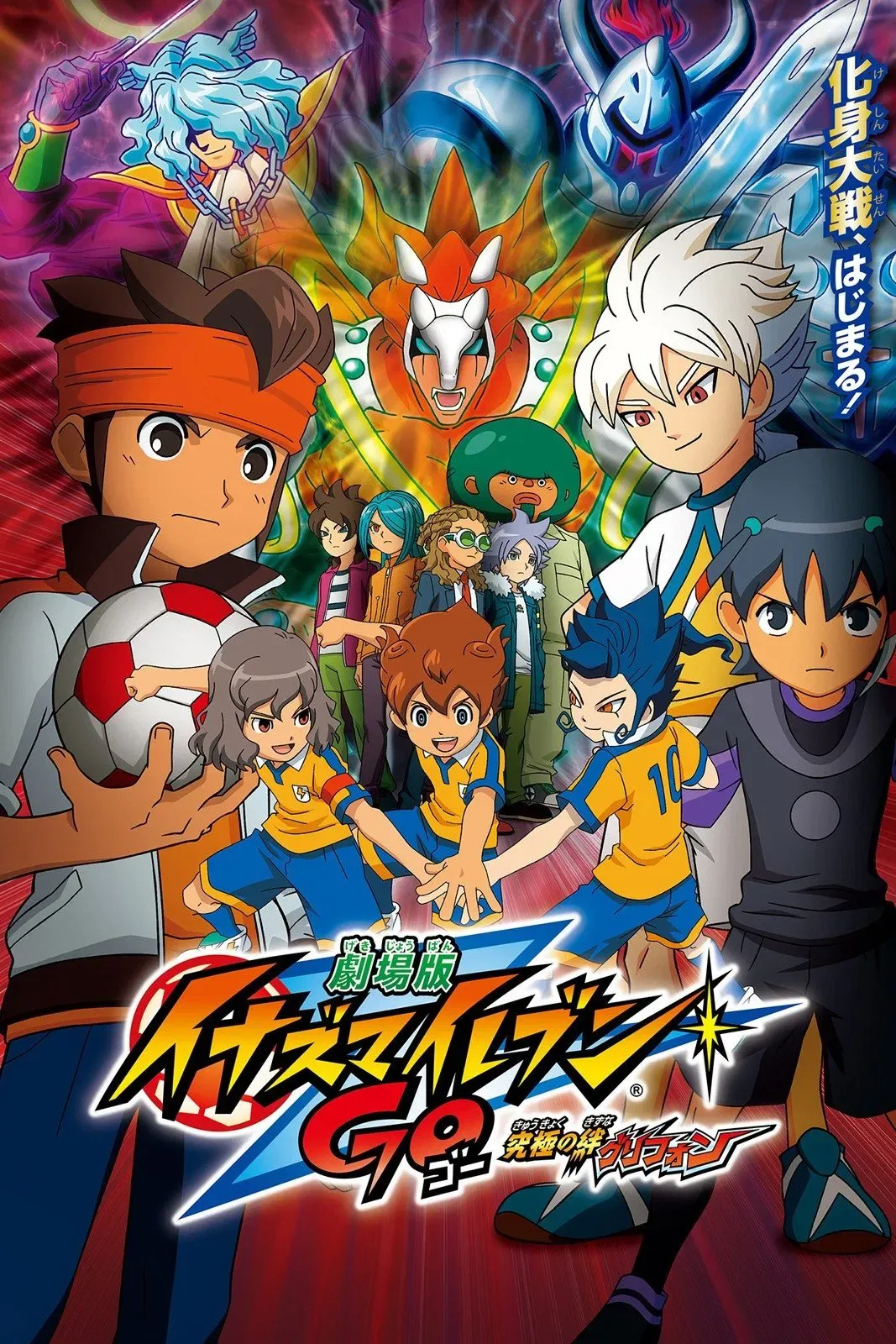 Poster of the movie Inazuma Eleven GO The Movie: The Ultimate Bonds Gryphon