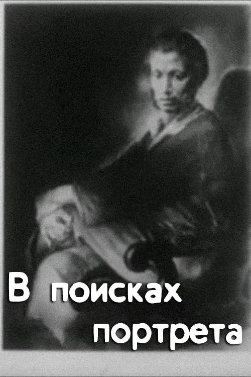 Poster of the movie In Search of A Portrait