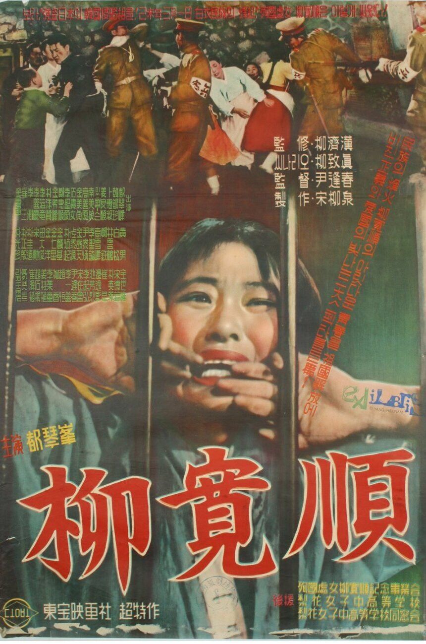Poster of the movie Yu Gwan-Sun
