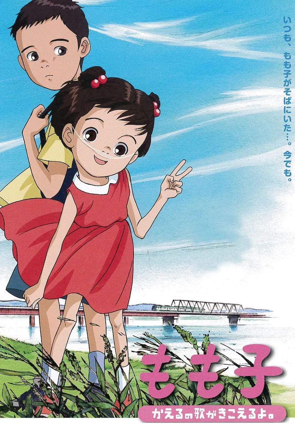 Poster of the movie My Sister Momoko