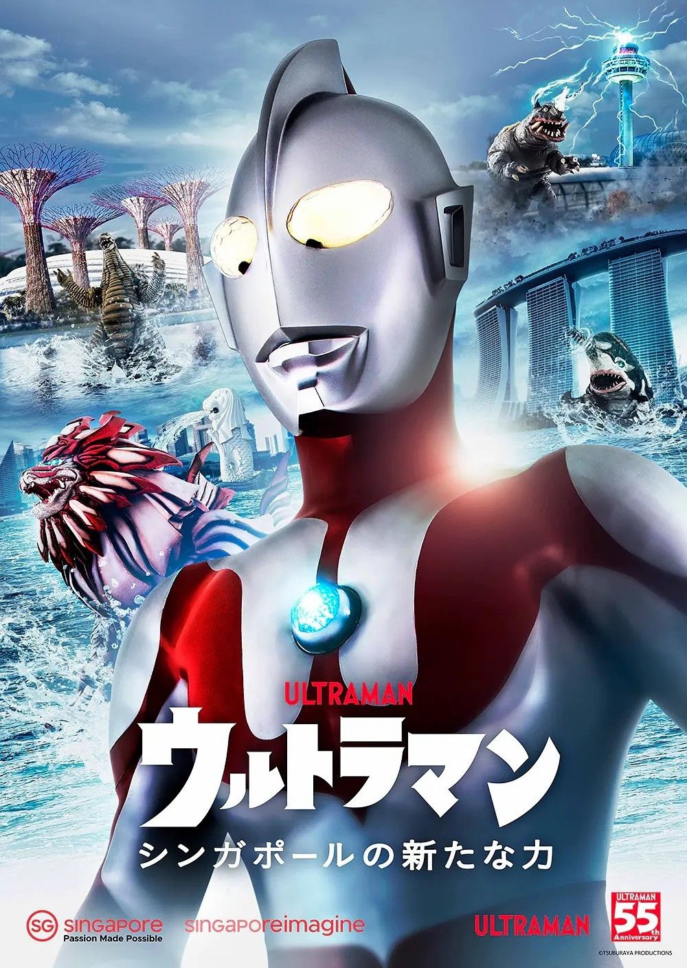 Poster of ウルトラマン-シンガポールの新たな力