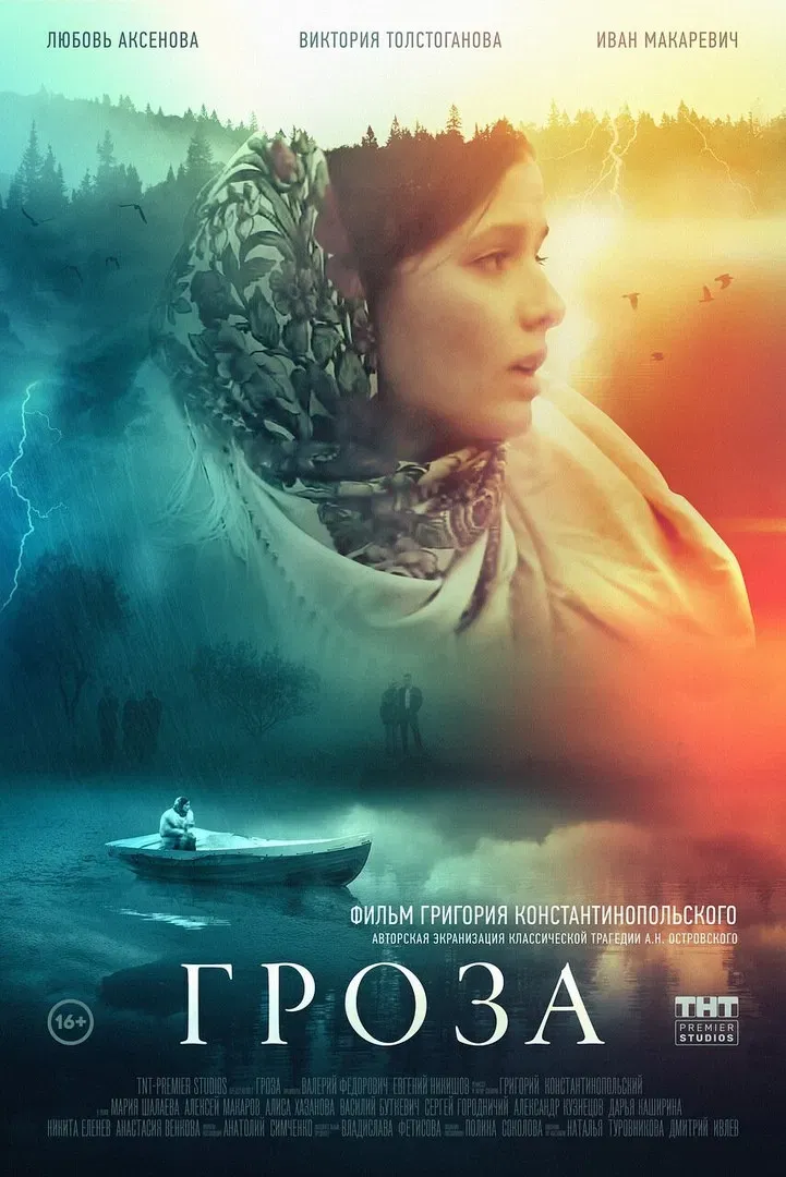 Poster of the movie Thunderstorm