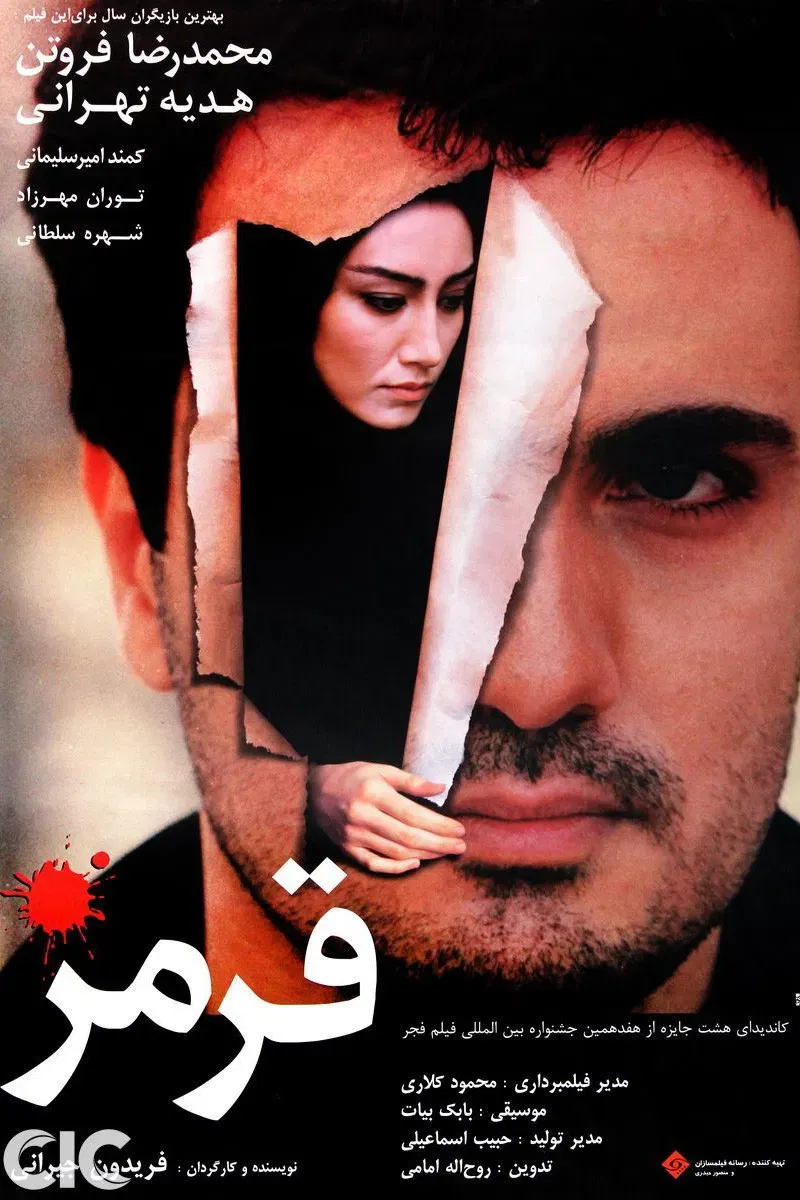 Poster of the movie Red