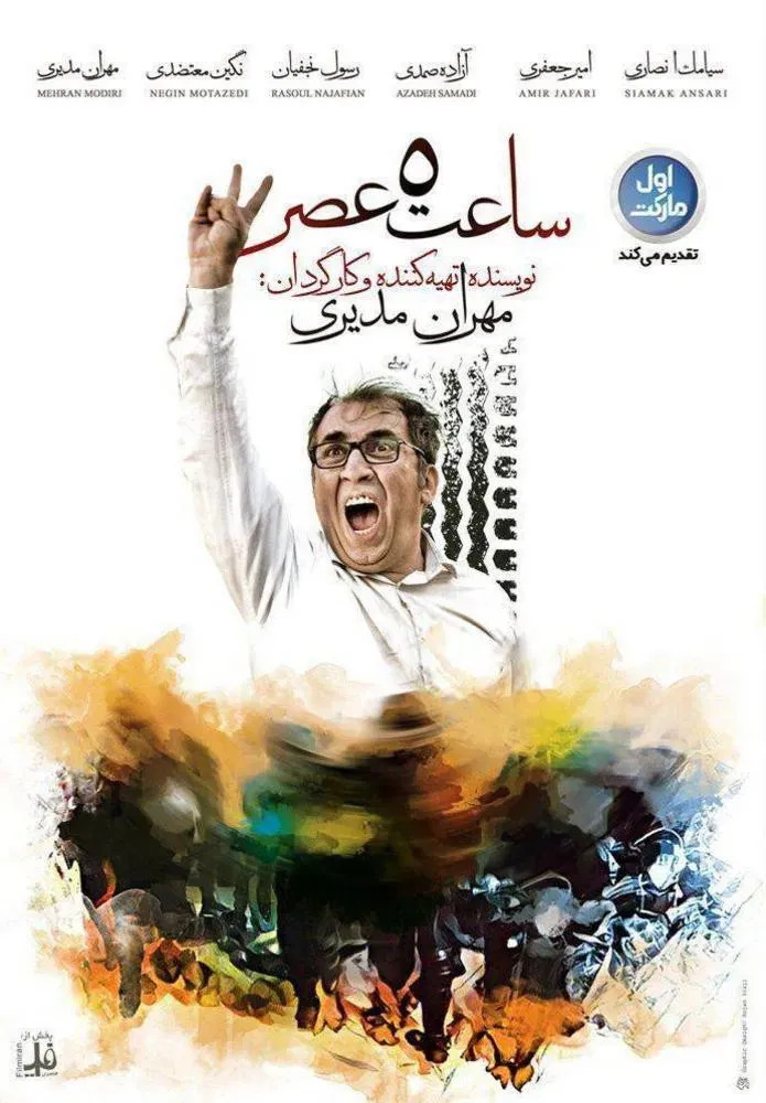 Poster of the movie 5 PM