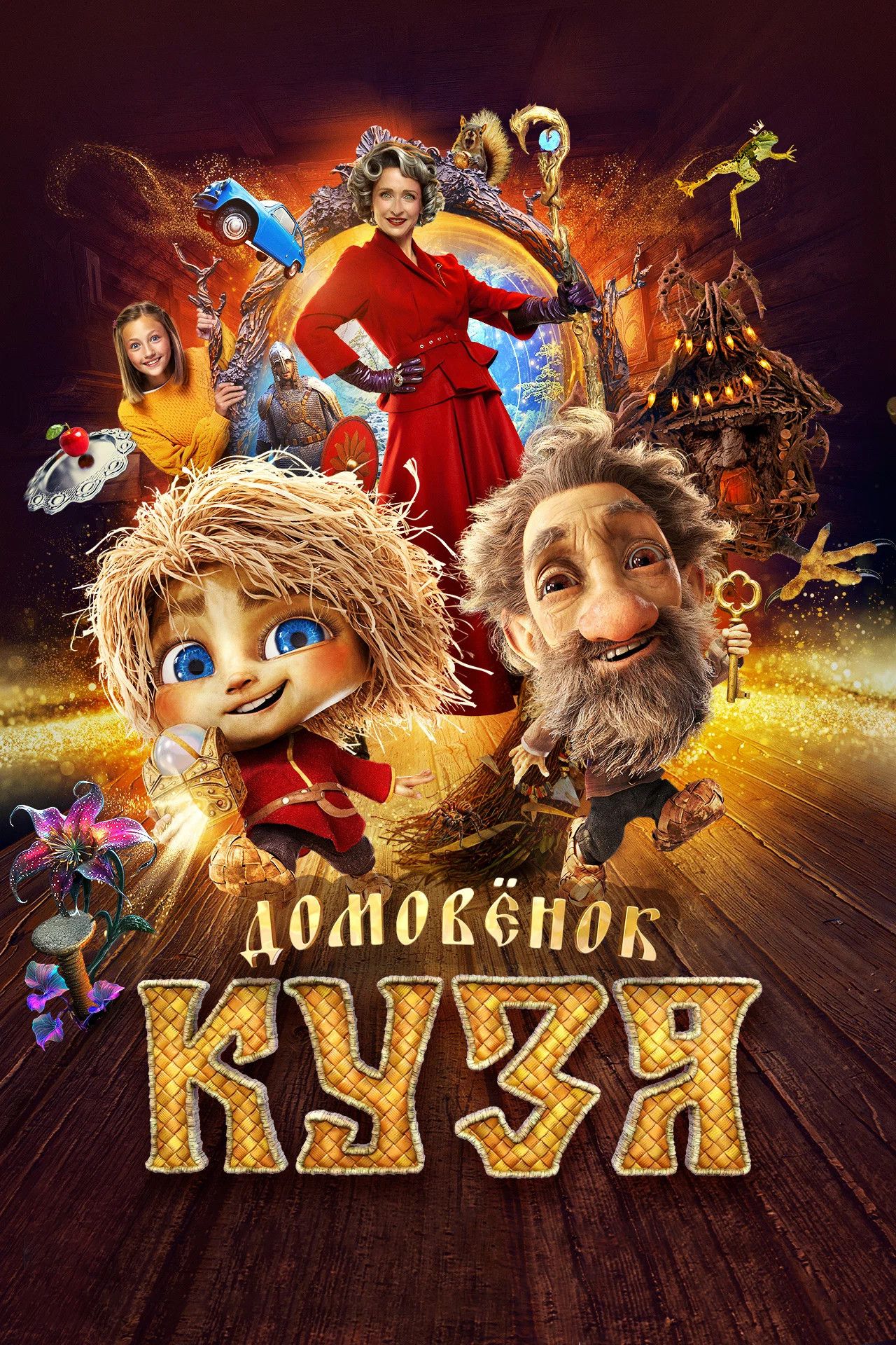 Poster of the movie Little Brownie Kuzya