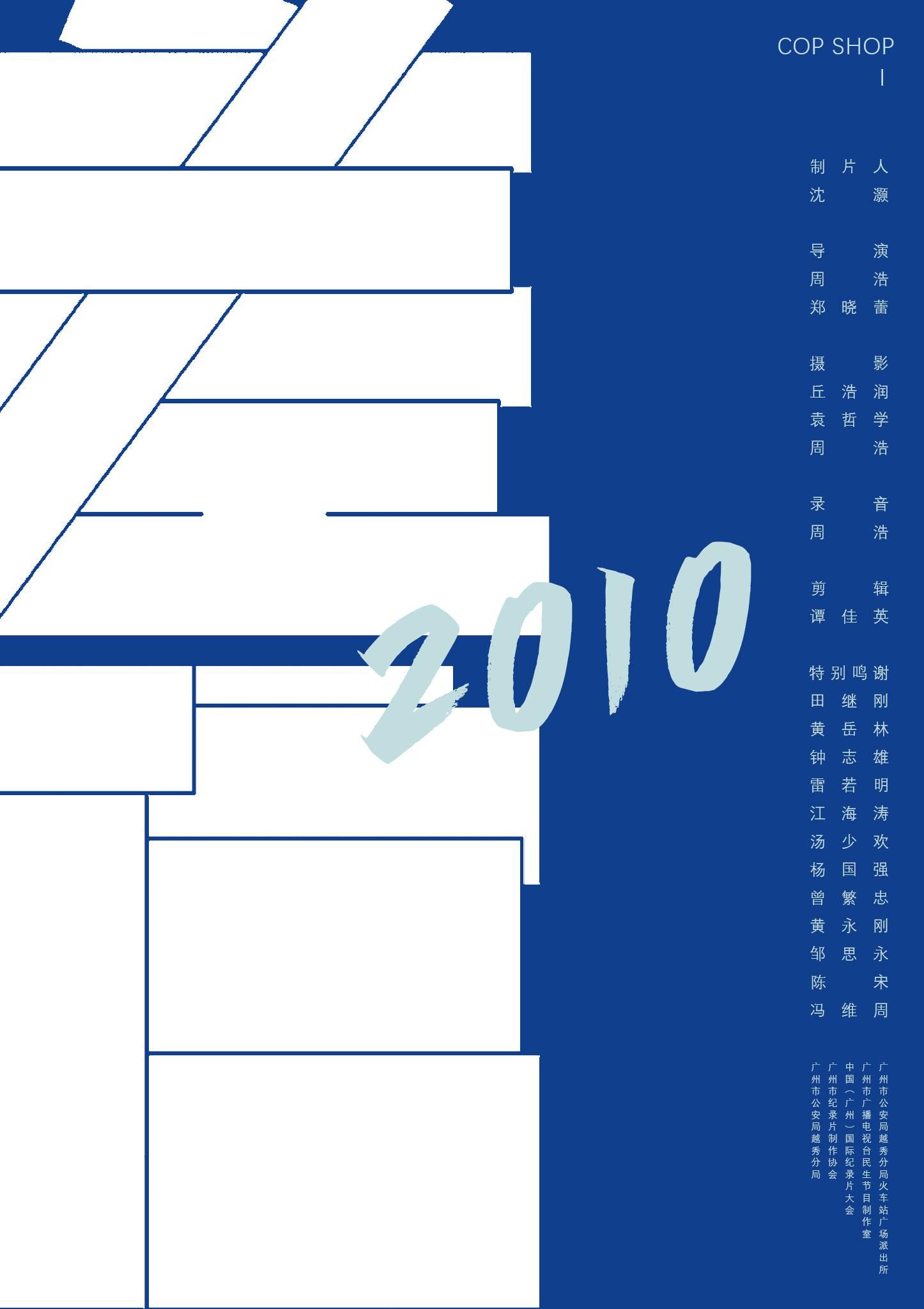 Poster of the movie Cop Shop