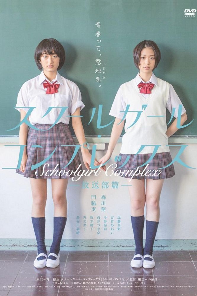 Poster of the movie Schoolgirl Complex