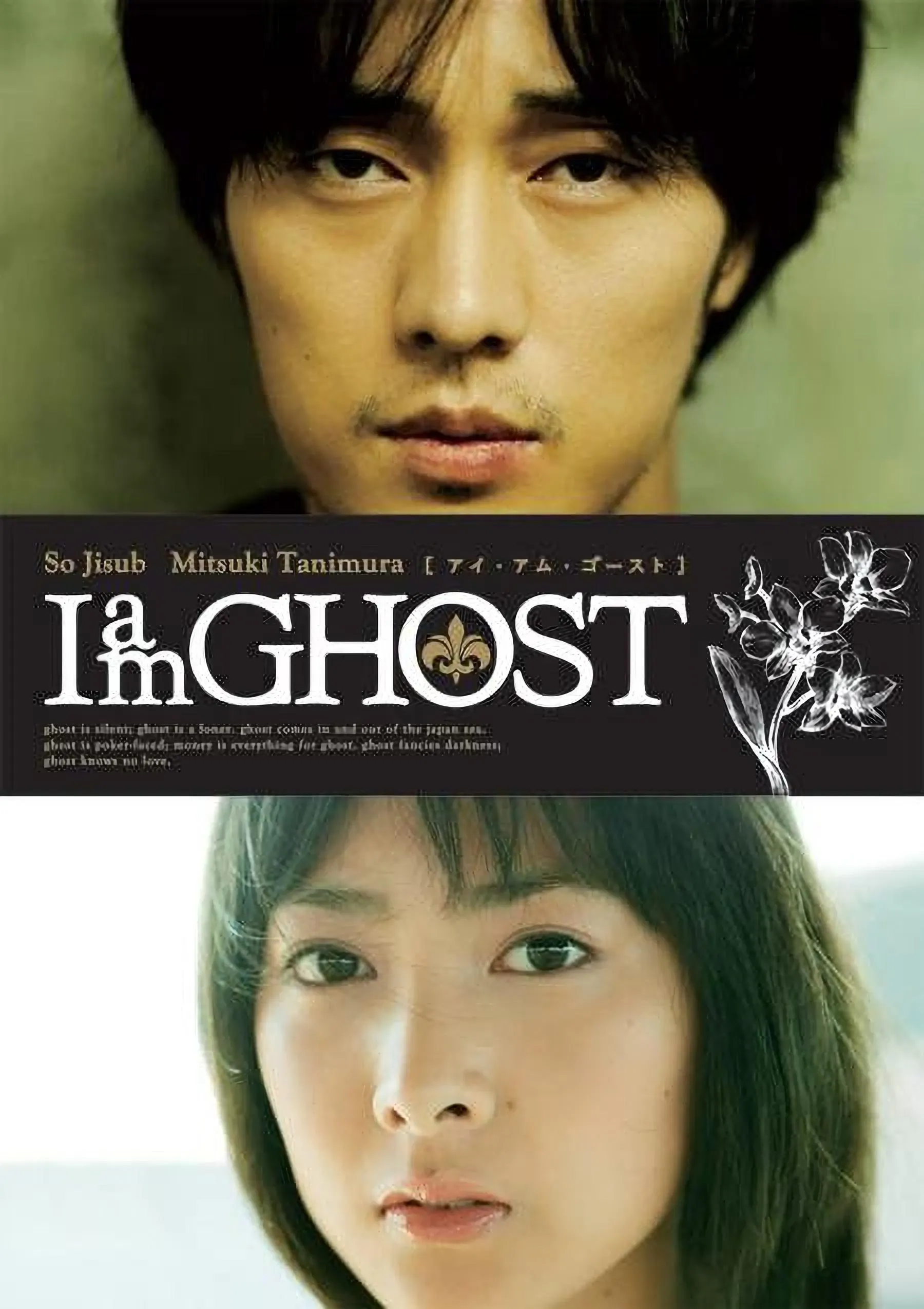 Poster of the movie I am GHOST