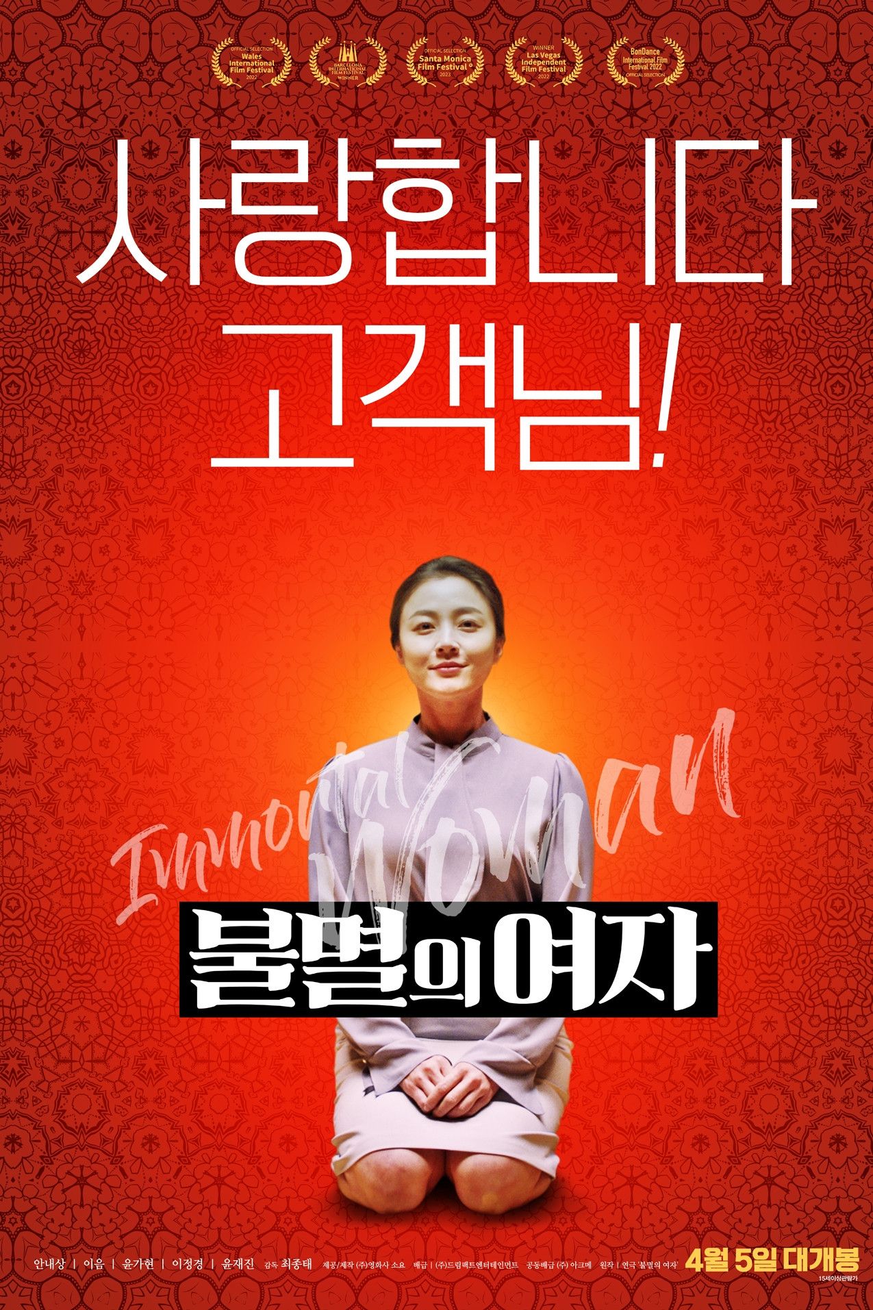 Poster of the movie Immortal Woman