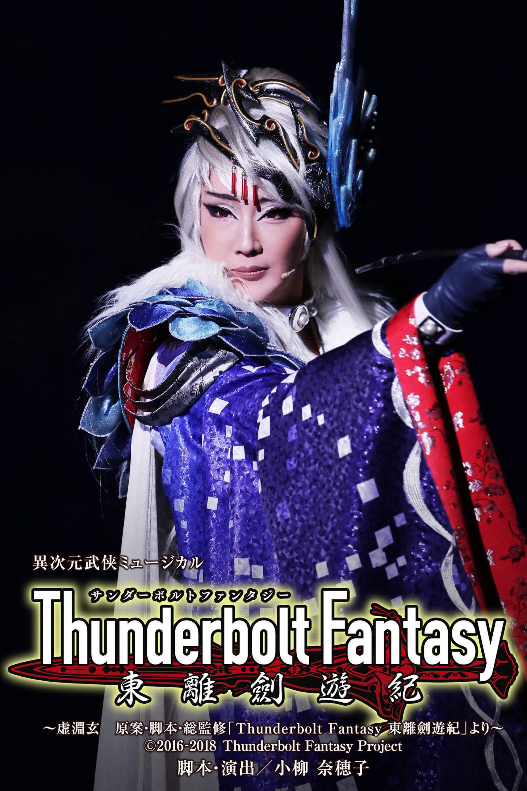 Poster of the movie Thunderbolt Fantasy: Sword Travels from the East