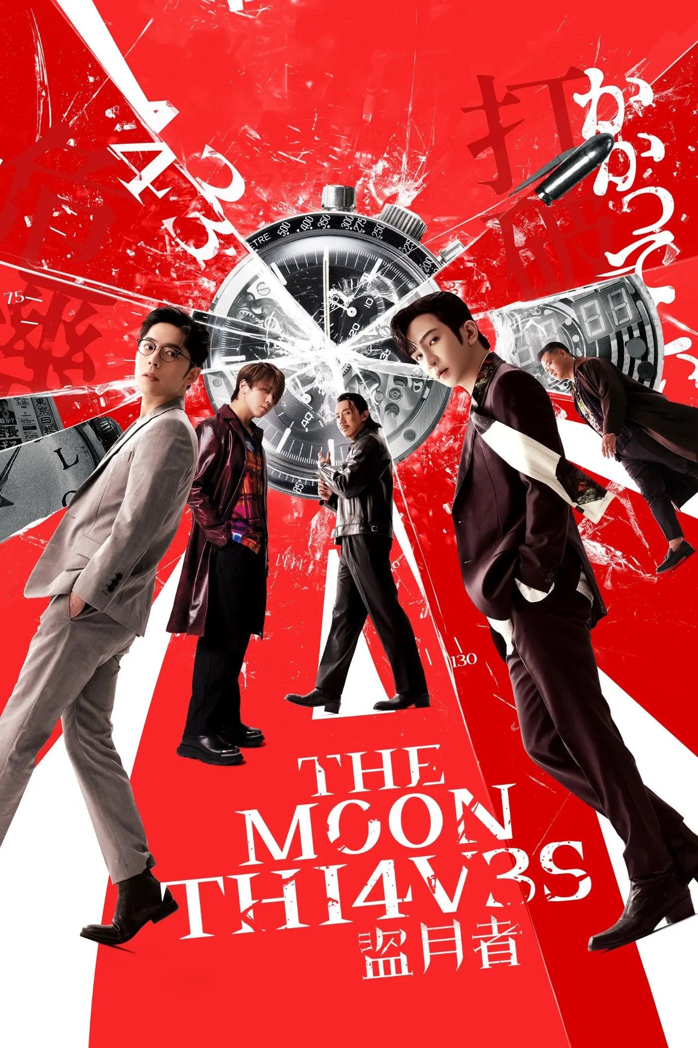 Poster of the movie The Moon Thieves