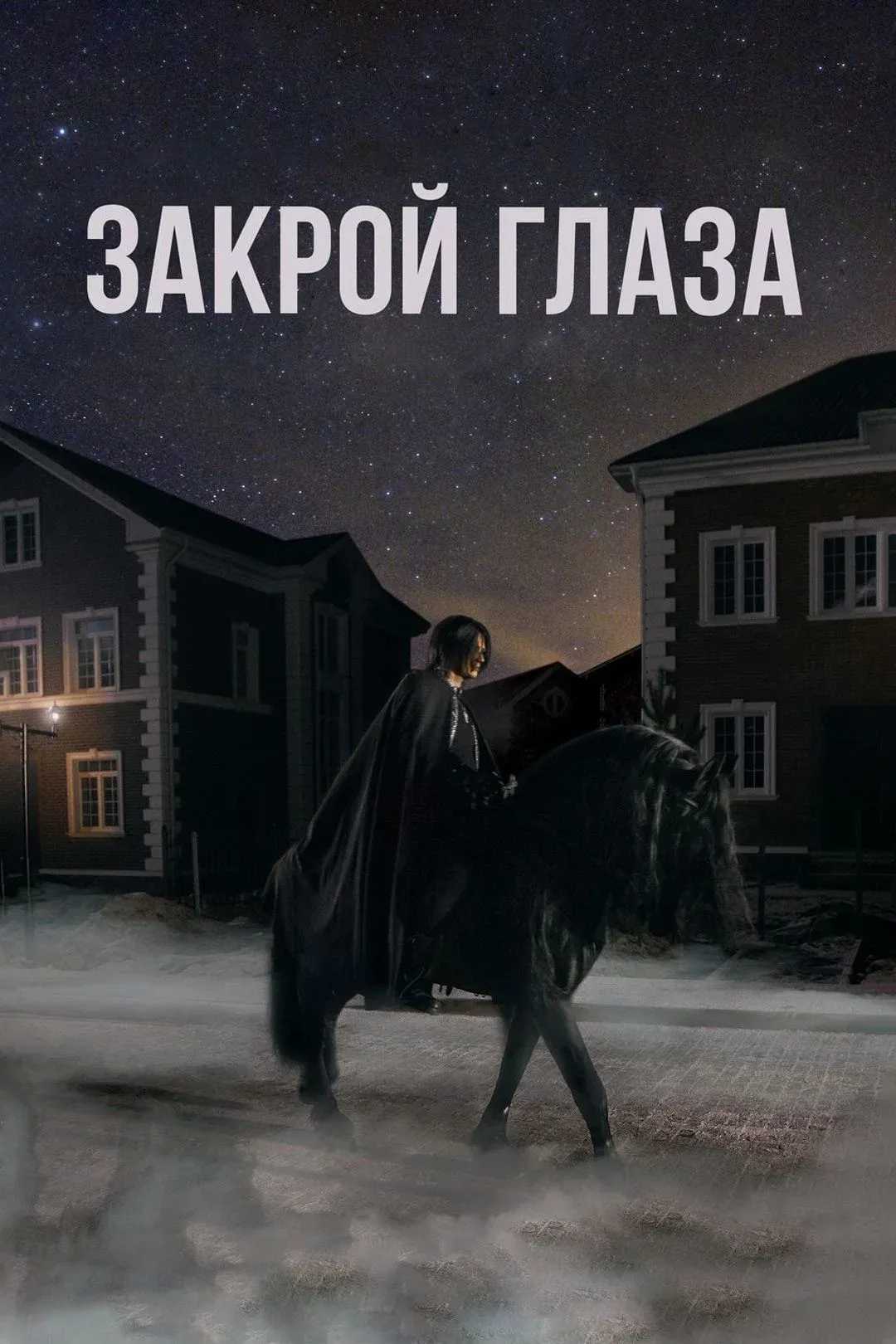 Poster for Close Your Eyes