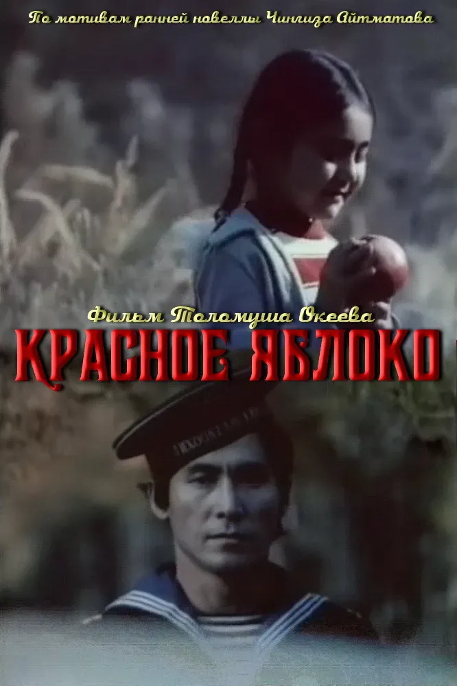Poster of the movie The Red Apple