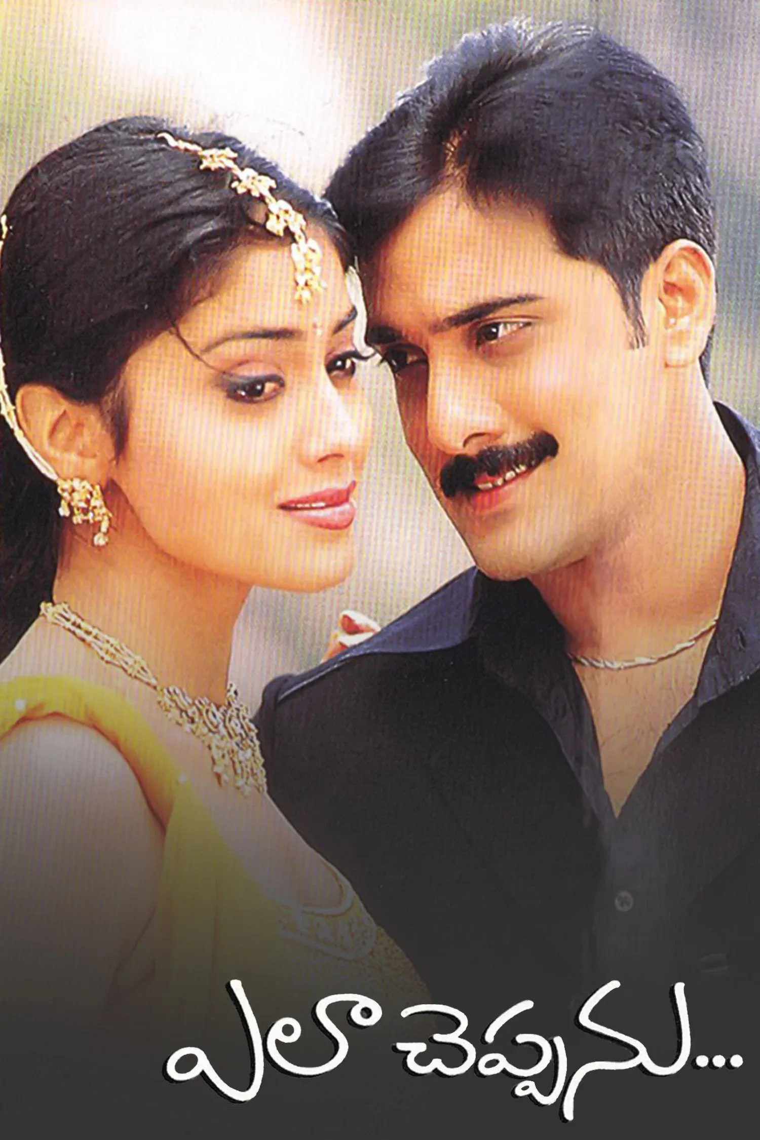 Poster for Ela Cheppanu