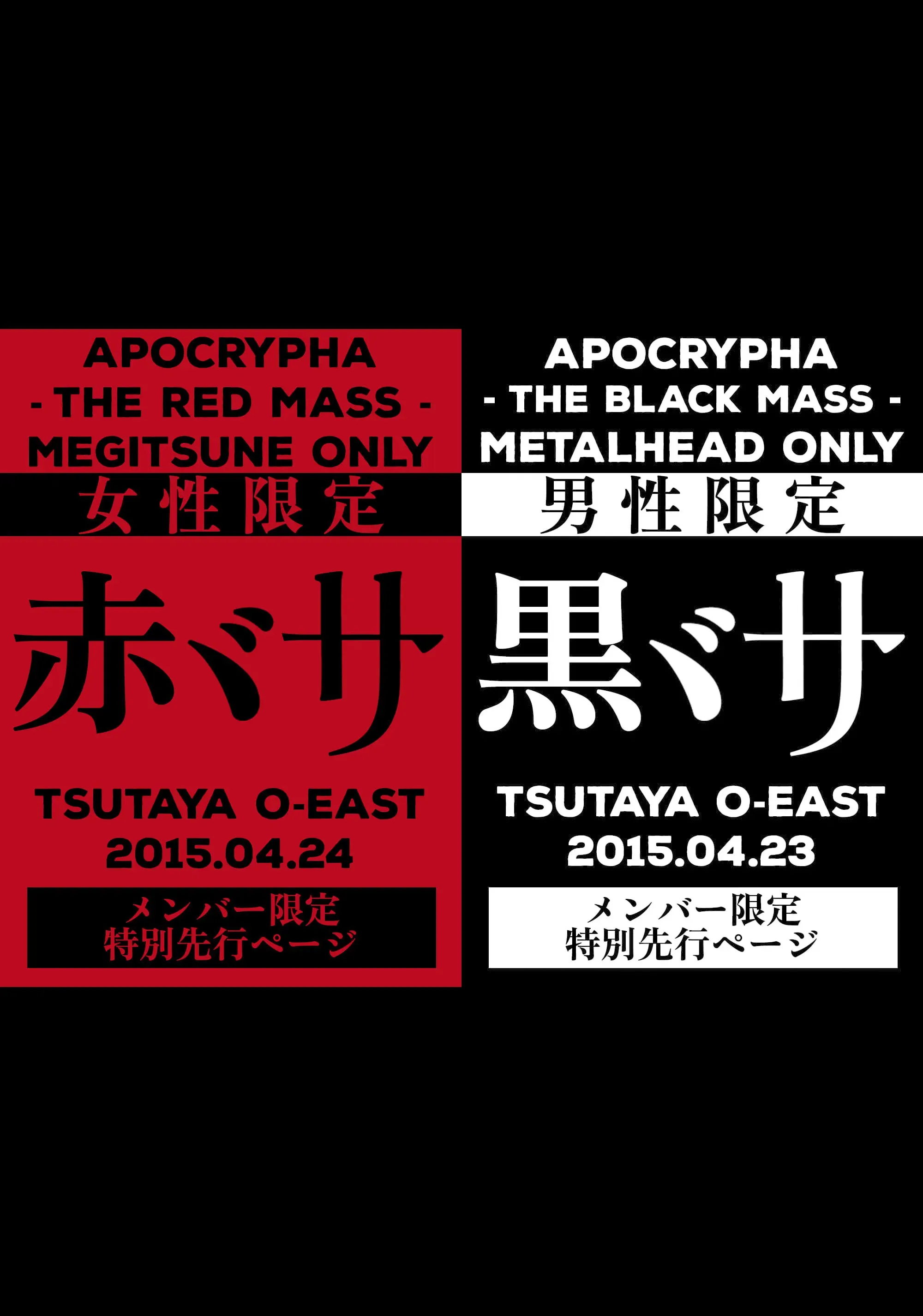 Poster of the movie Babymetal: Apocrypha - The Black Mass & The Red Mass