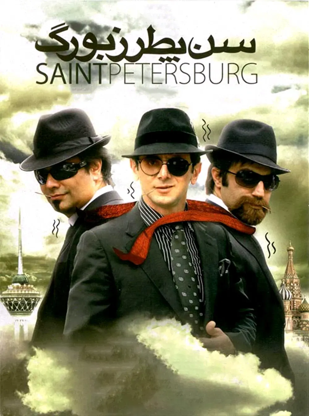 Poster of the movie Saint Petersburg