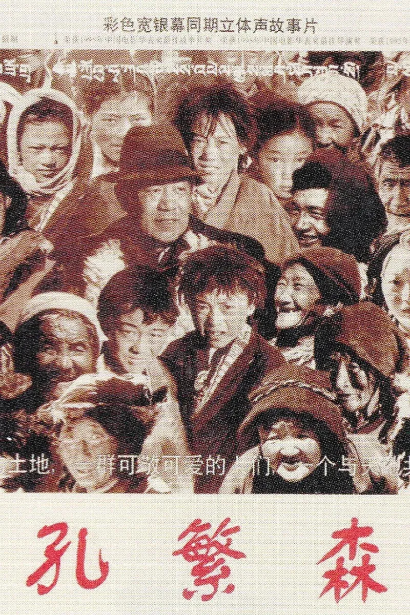 Poster for Kong Fan Sen
