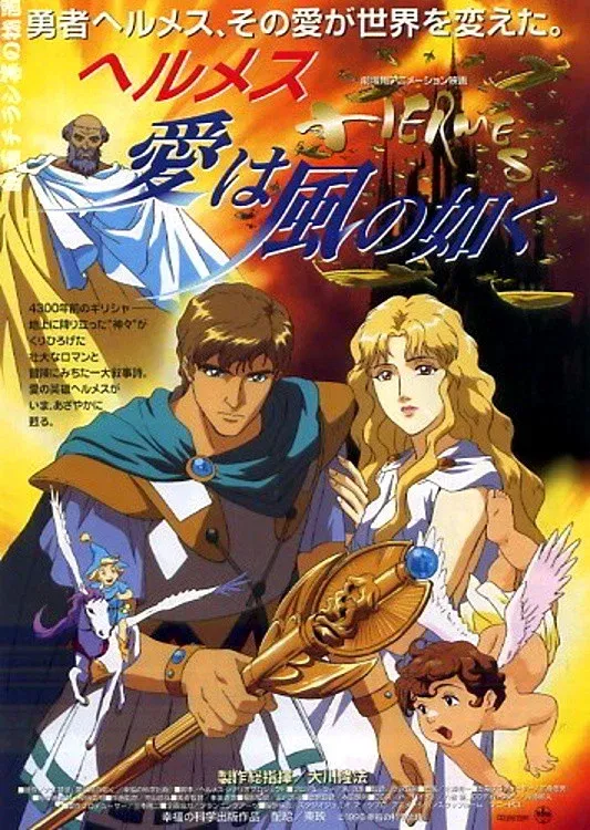 Poster for Hermes - Winds of Love