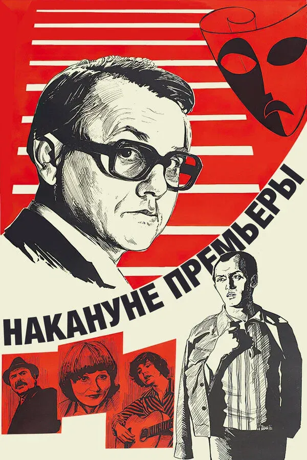 Poster for On the Eve of the Premiere