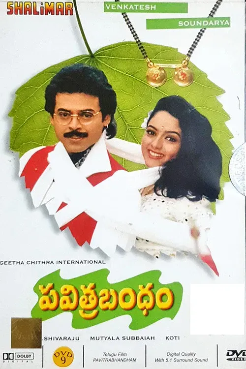 Poster of the movie Pavithra Bandham