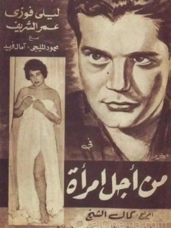 Poster of the movie For the Sake of a Woman
