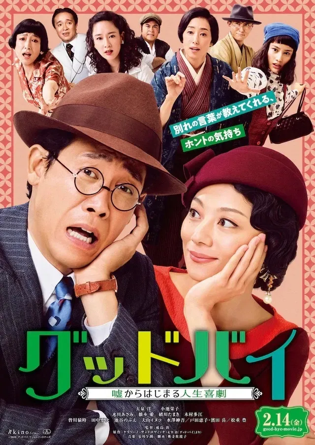 Poster of the movie Farewell: Comedy of Life Begins with a Lie