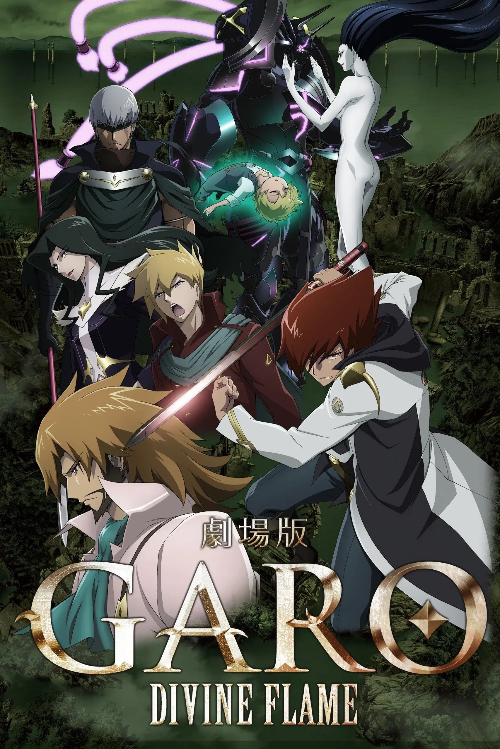 Poster of the movie GARO: Divine Flame