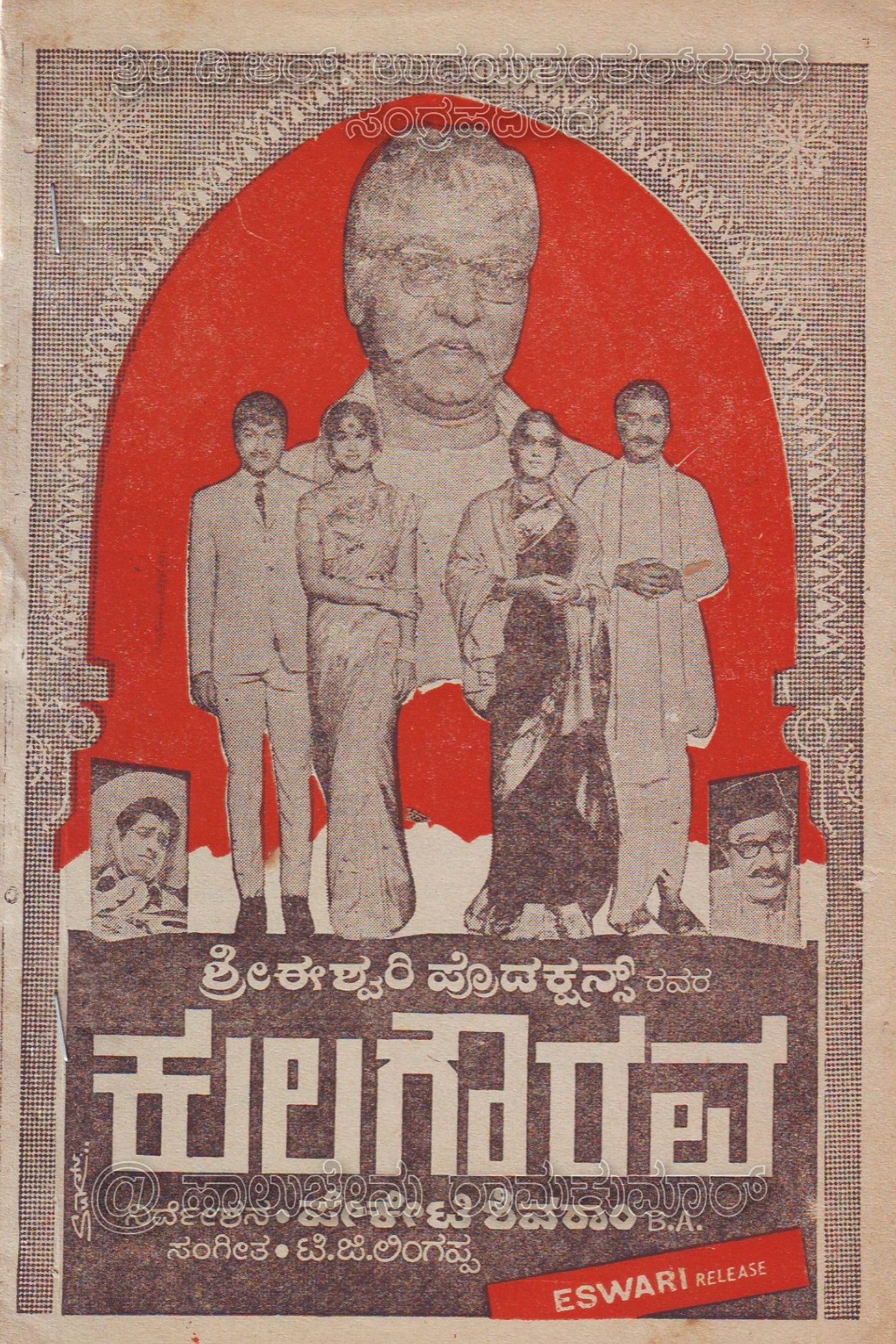 Poster of the movie Kula Gourava