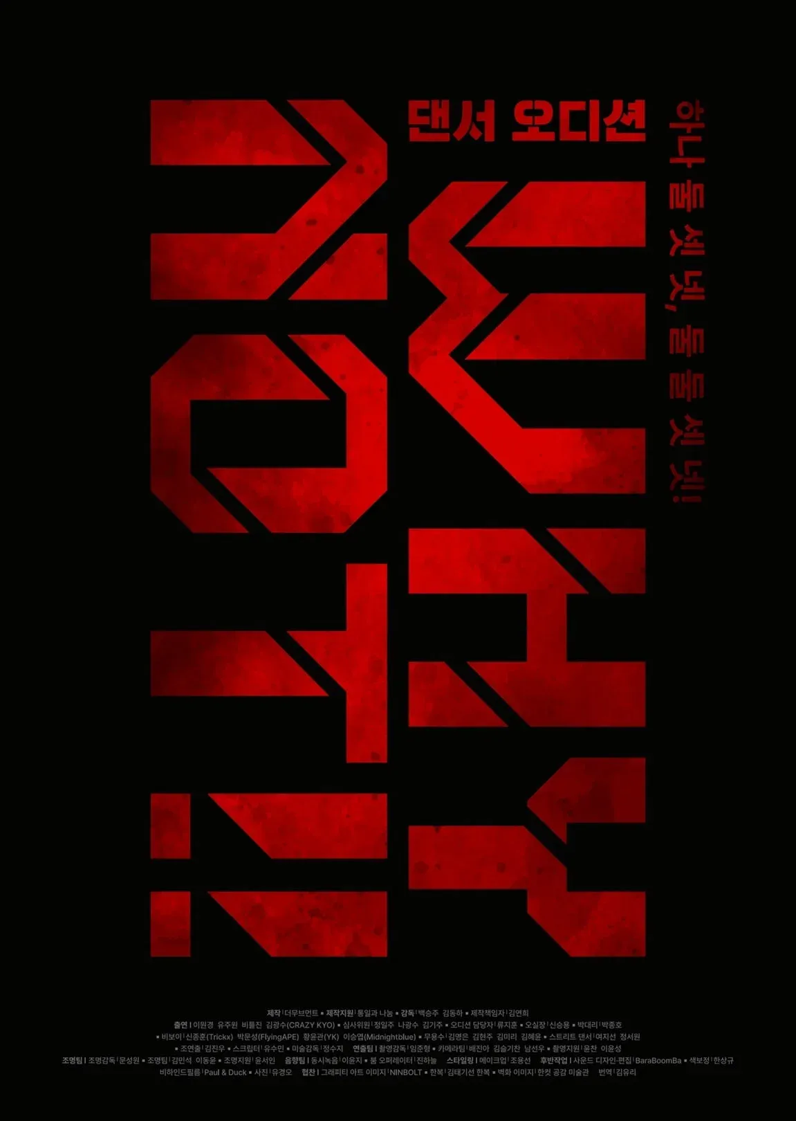 Poster for Dancer Audition;Why Not!!